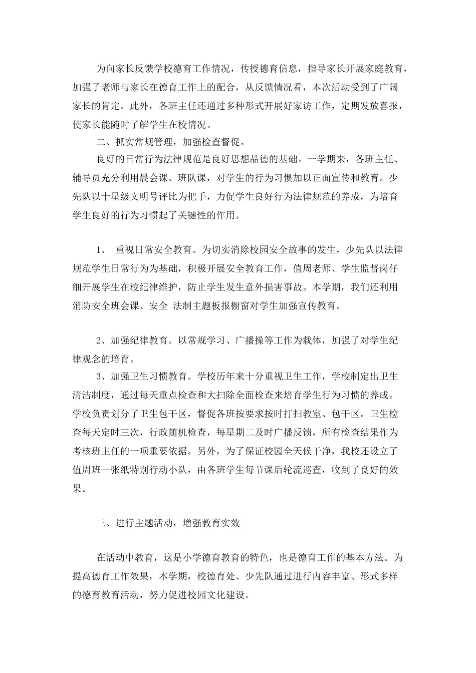 2025秋小学少先队工作总结_第2页