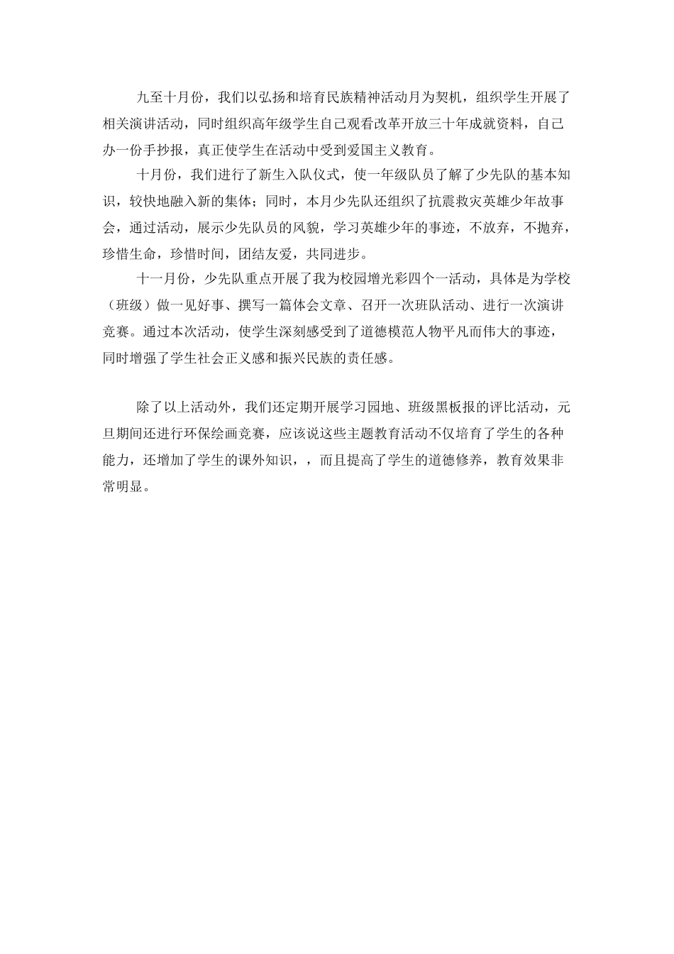 2025秋小学少先队工作总结_第3页