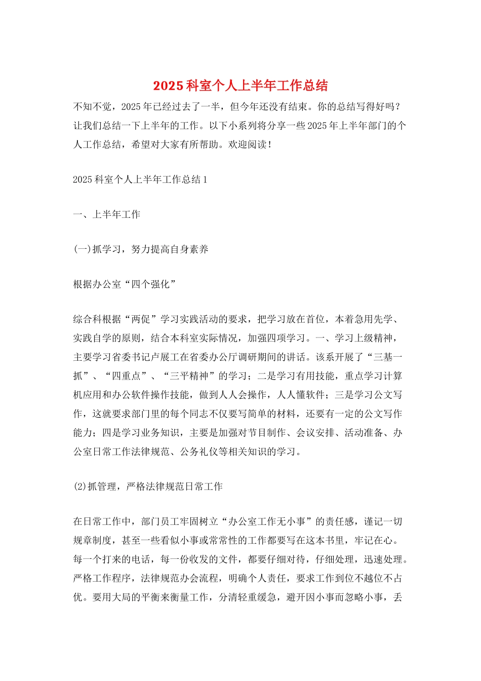 2025科室个人上半年工作总结_第1页
