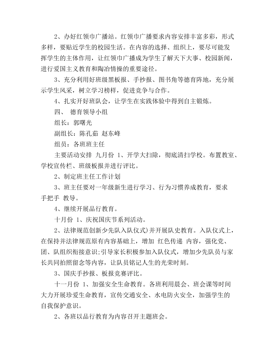 2025秋季镇中心小学德育工作计划范文_第3页