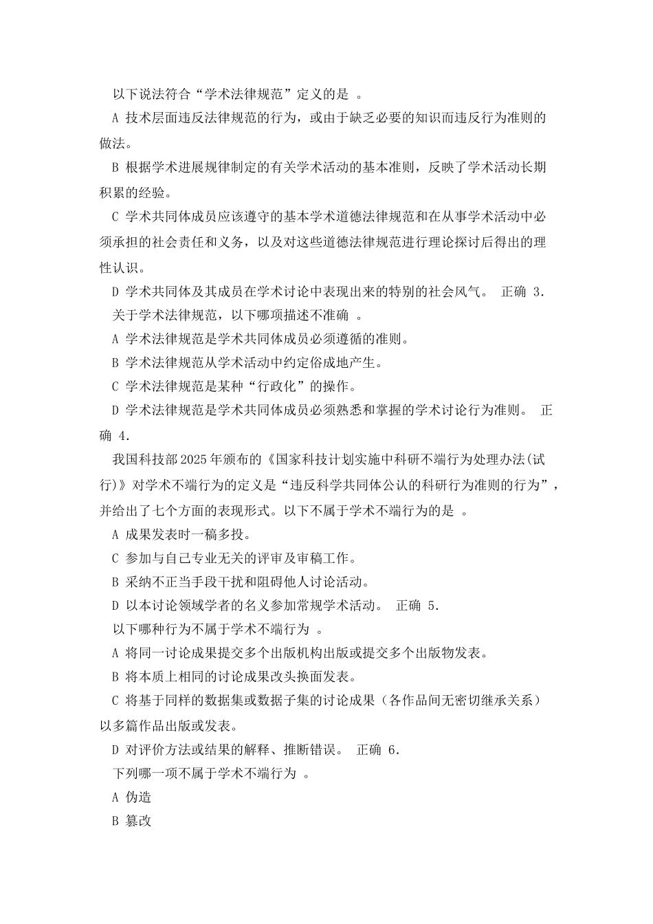 2025科学道德与学术规范基本知识测试_第2页