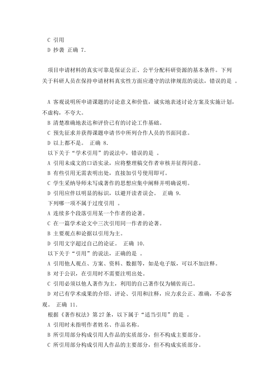 2025科学道德与学术规范基本知识测试_第3页