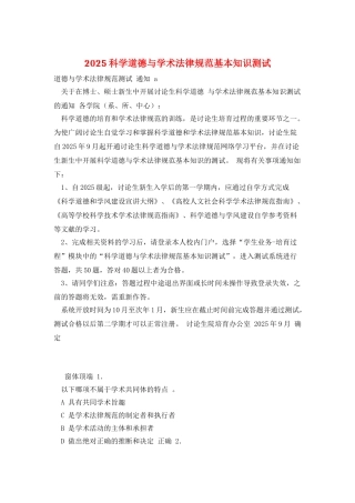 2025科学道德与学术规范基本知识测试