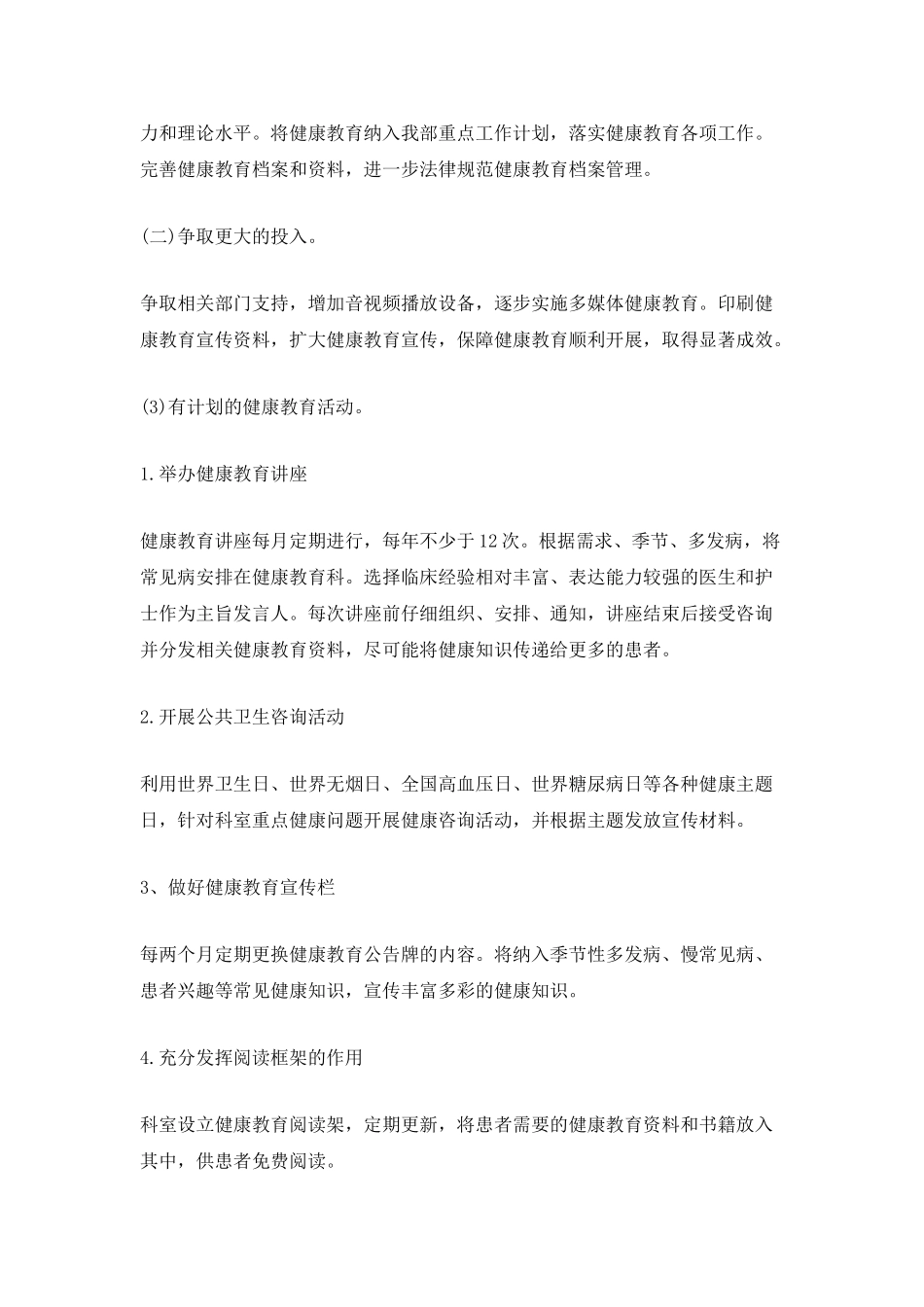 2025科室健康教育年度计划范文_第2页
