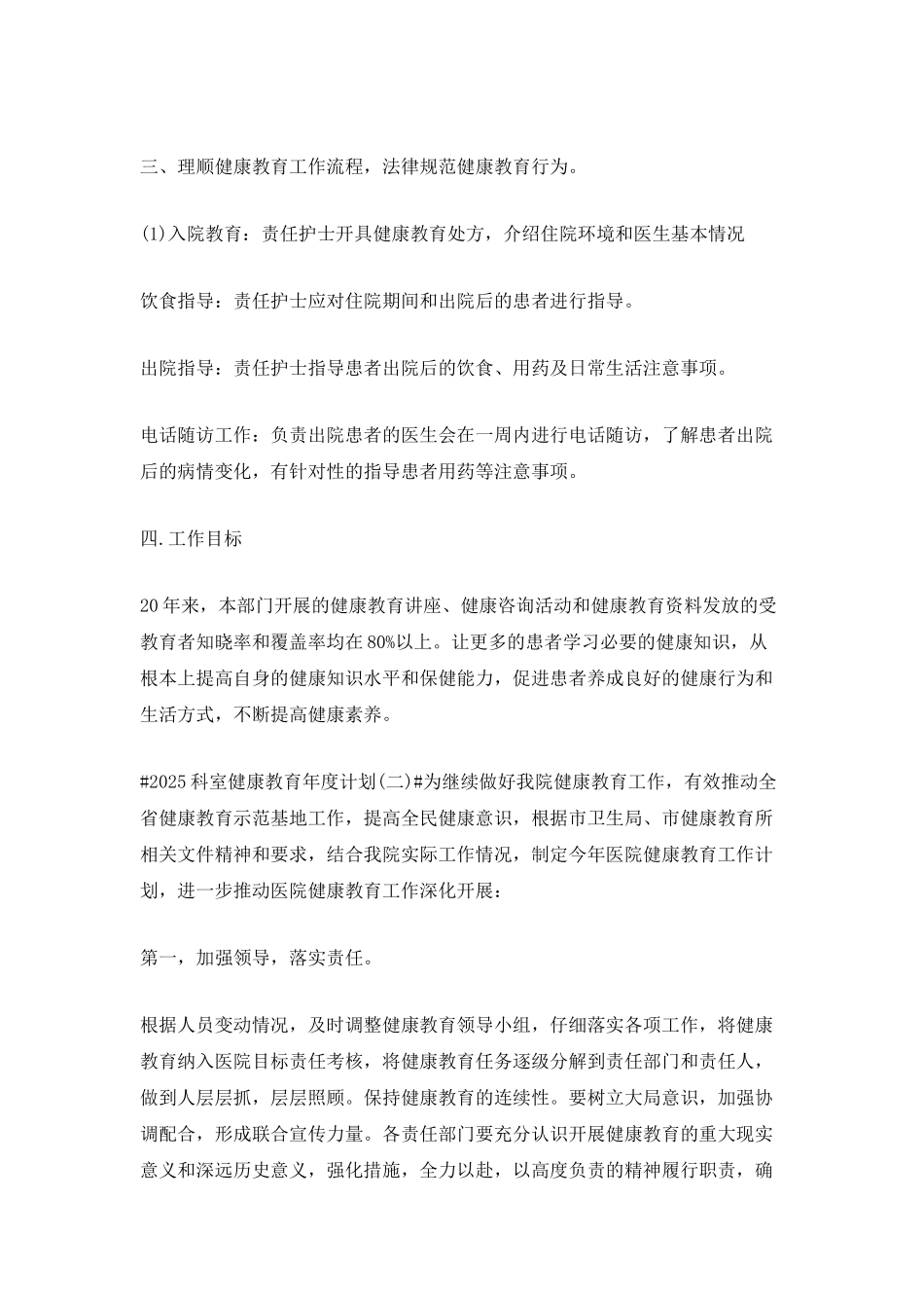 2025科室健康教育年度计划范文_第3页