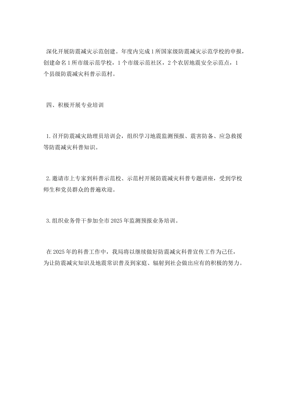 2025科普工作年终自查总结_第2页