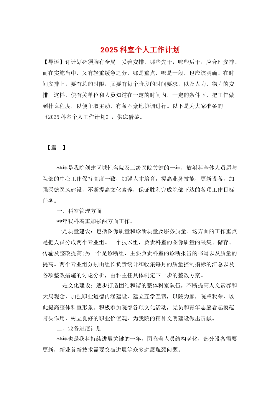 2025科室个人工作计划_第1页