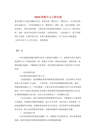 2025科室个人工作计划