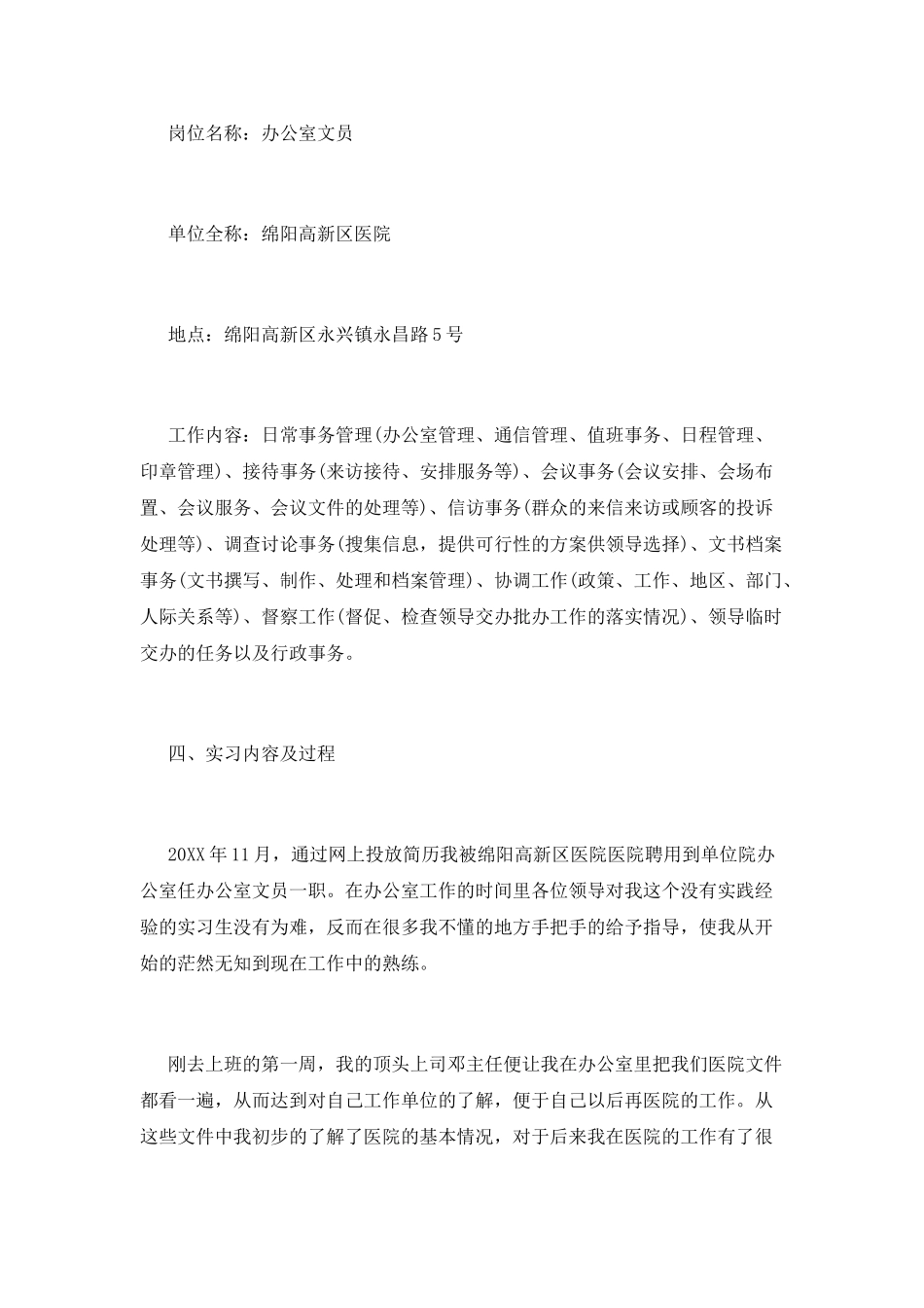 2025秘书实习报告范本_第2页