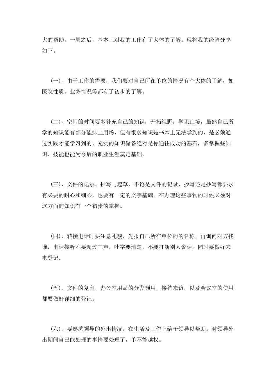 2025秘书实习报告范本_第3页