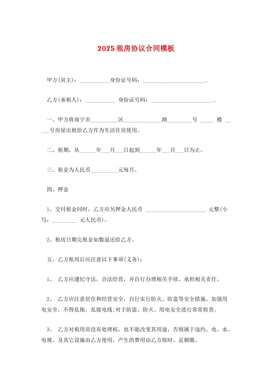 2025租房协议合同模板_第1页