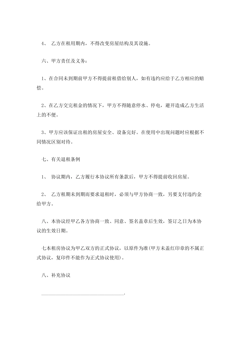 2025租房协议合同模板_第2页