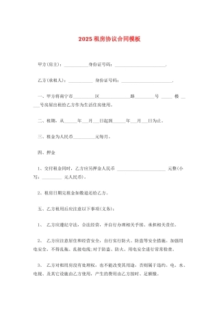 2025租房协议合同模板