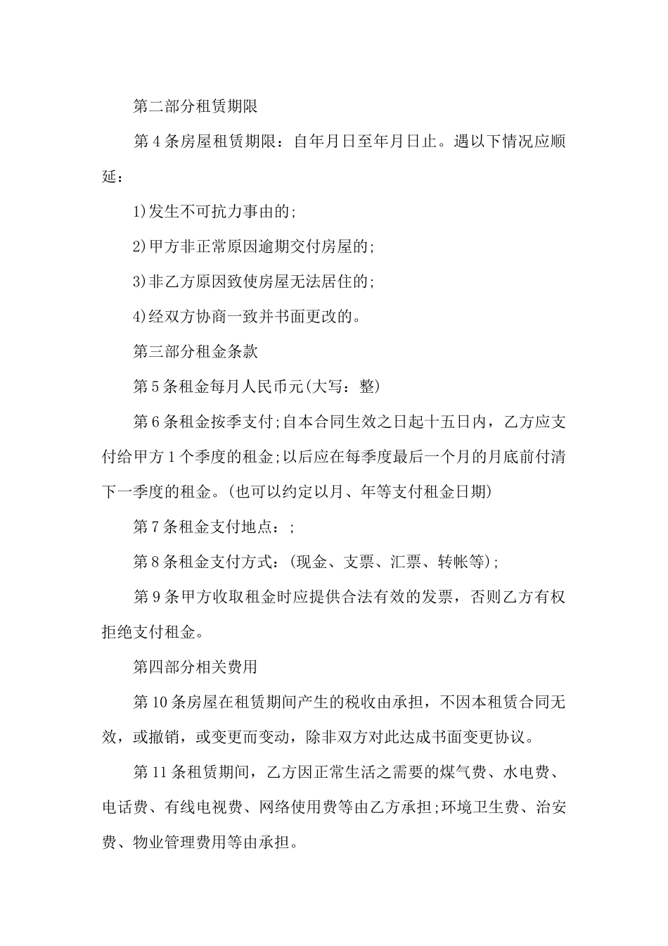 2025租房协议书范文（精编版）_第2页