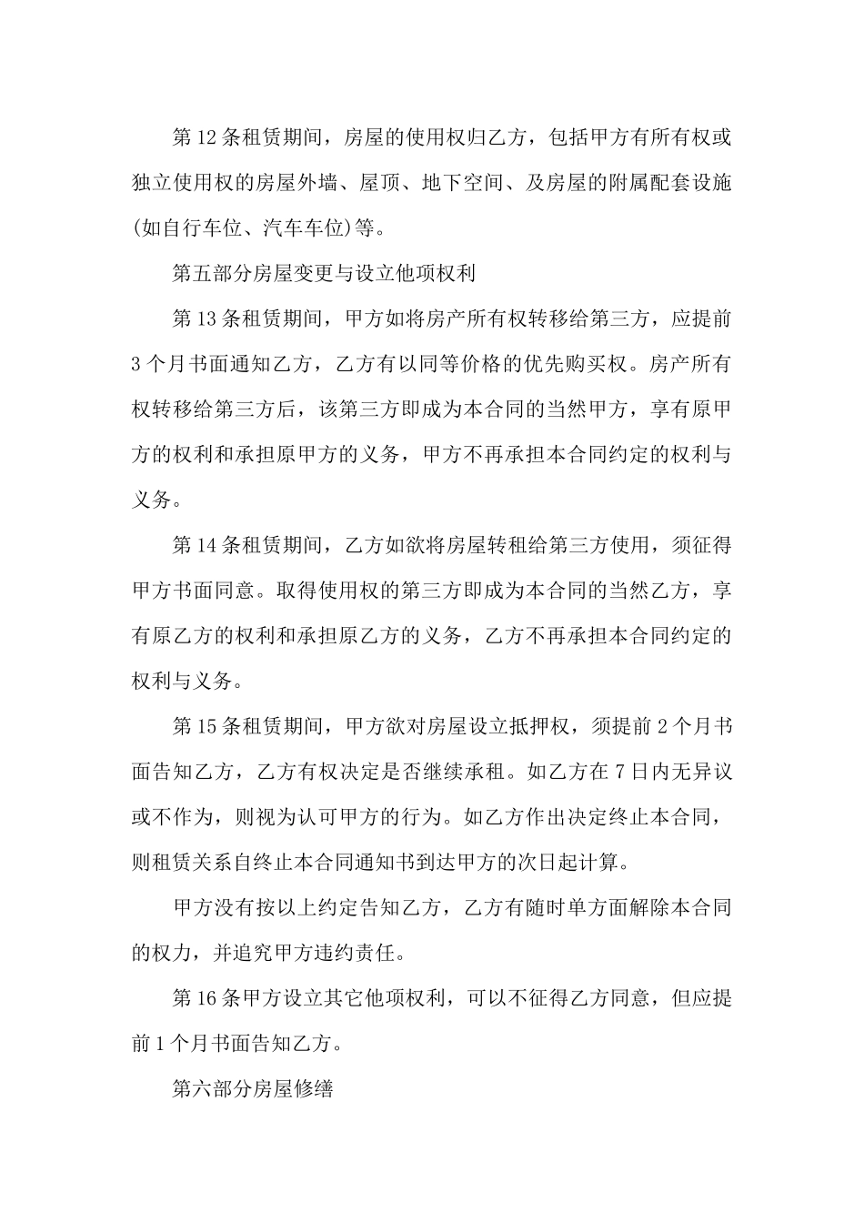 2025租房协议书范文（精编版）_第3页