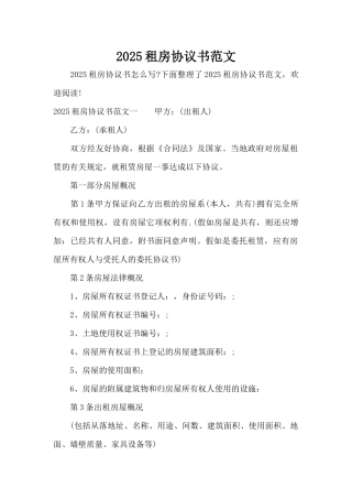 2025租房协议书范文（精编版）