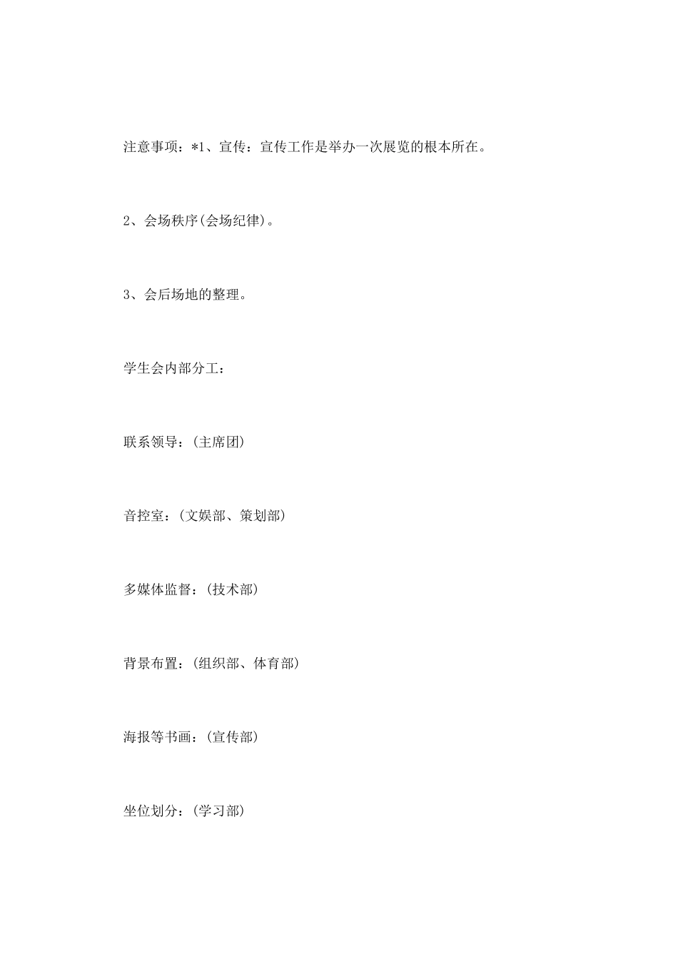 2025科研作品交流会活动策划书_第3页
