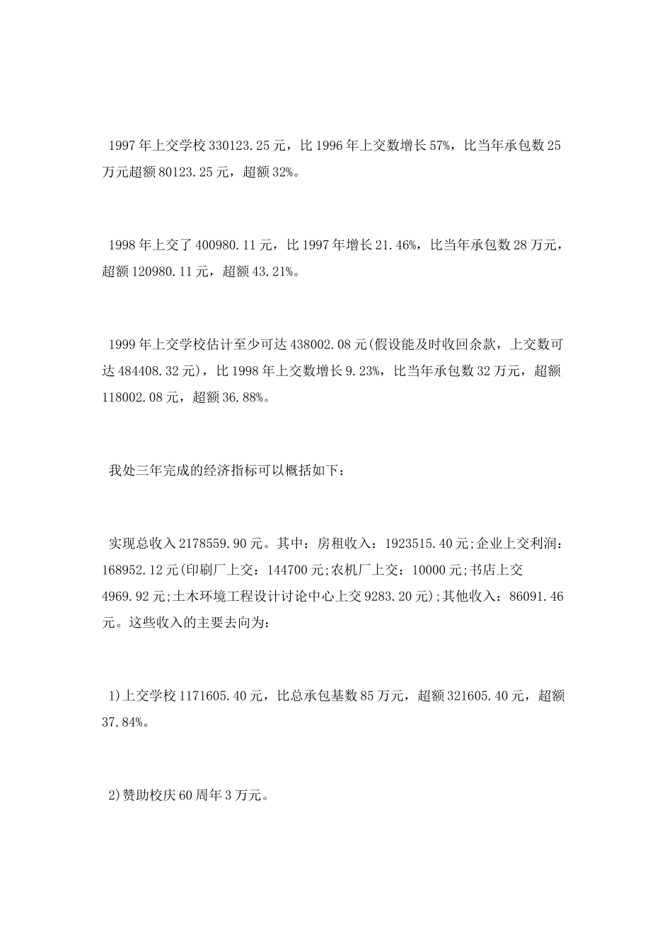 2025科技产业管理处工作总结_第2页