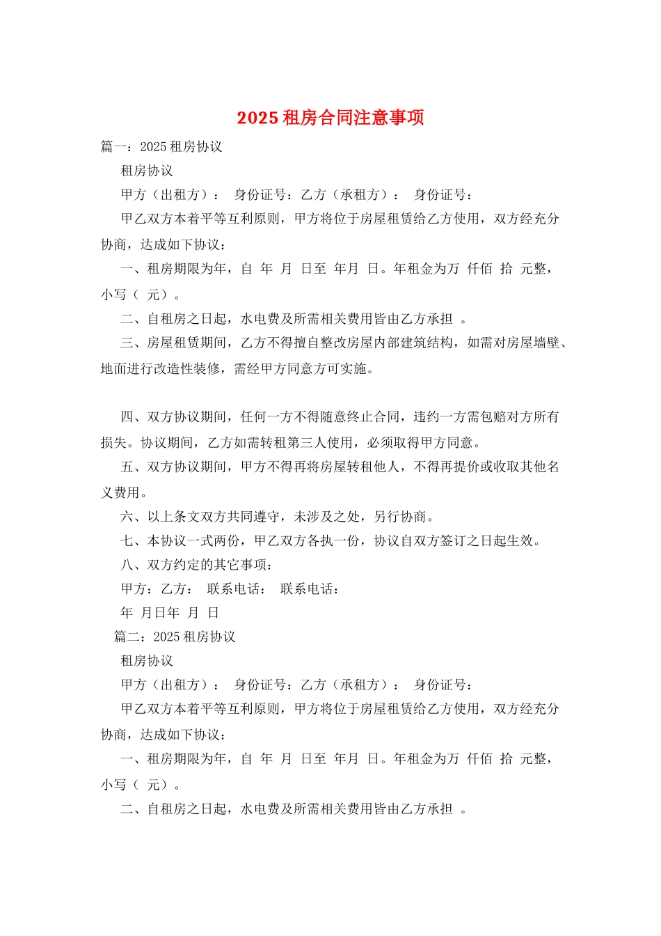 2025租房合同注意事项_第1页