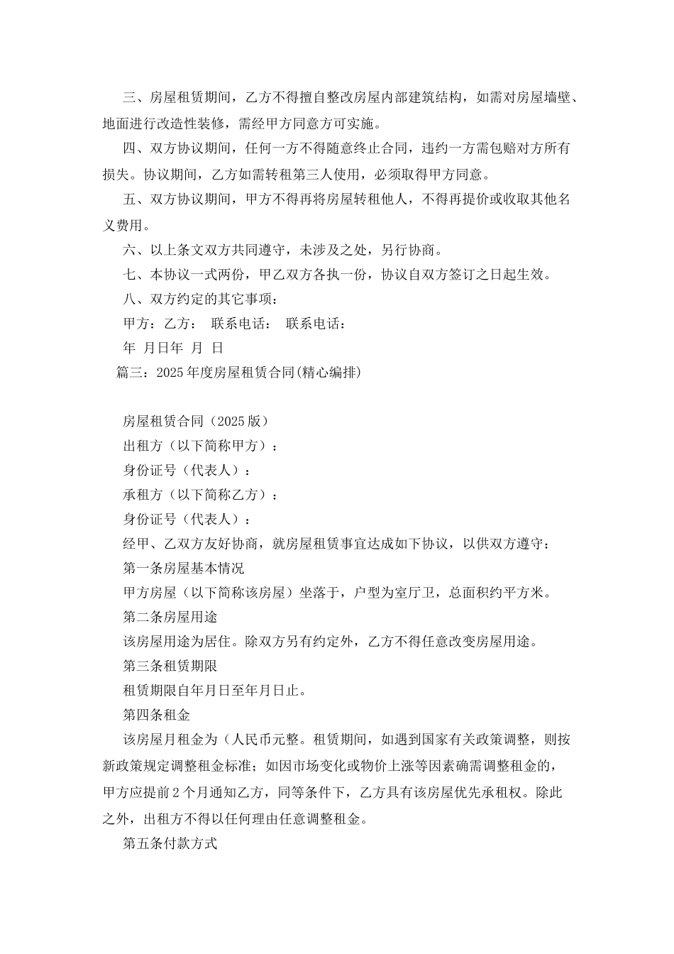 2025租房合同注意事项_第2页