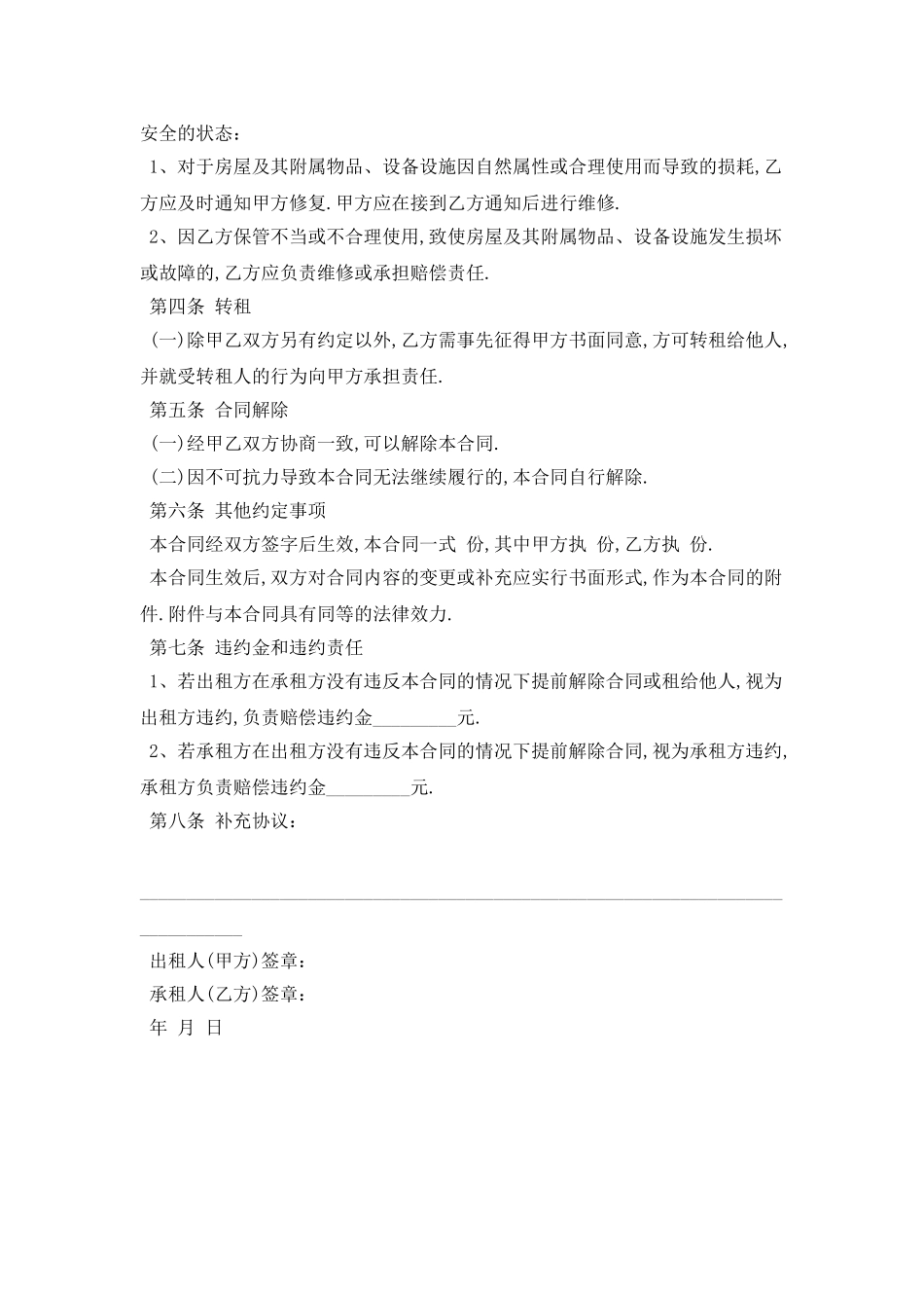 2025租房协议范本最新版_第2页