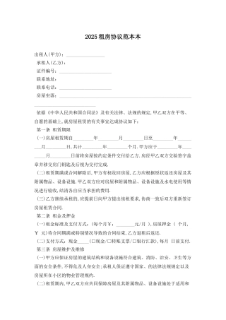 2025租房协议范本最新版