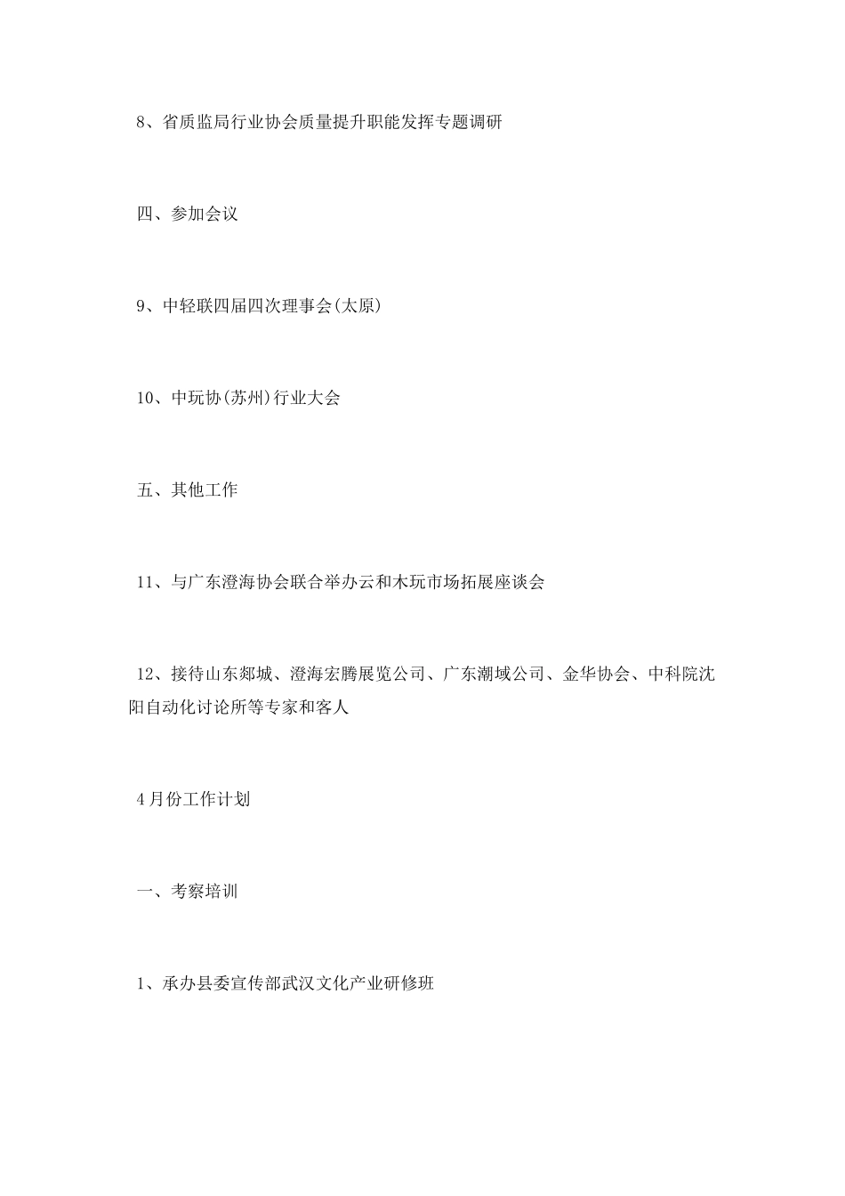 2025秘书处月度工作小结和计划_第2页