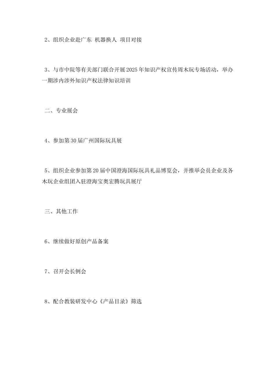 2025秘书处月度工作小结和计划_第3页