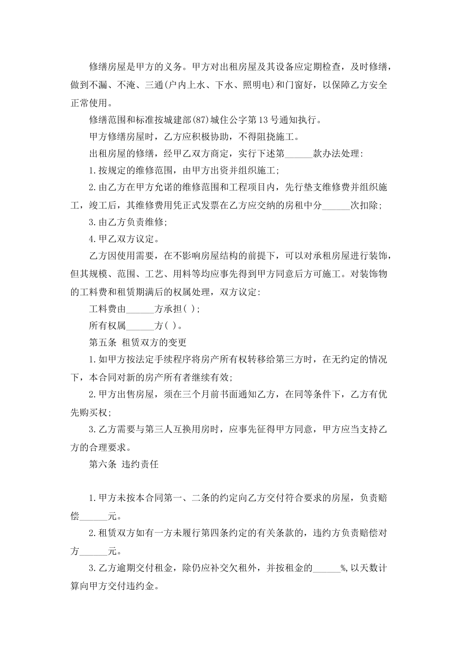 2025租房合同范本房屋租赁合同_第2页