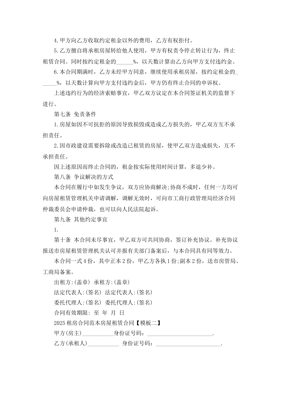 2025租房合同范本房屋租赁合同_第3页