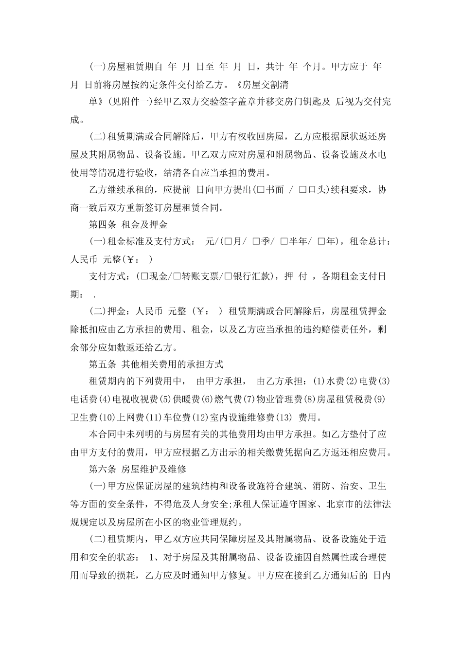 2025租房合同范本大全_第2页