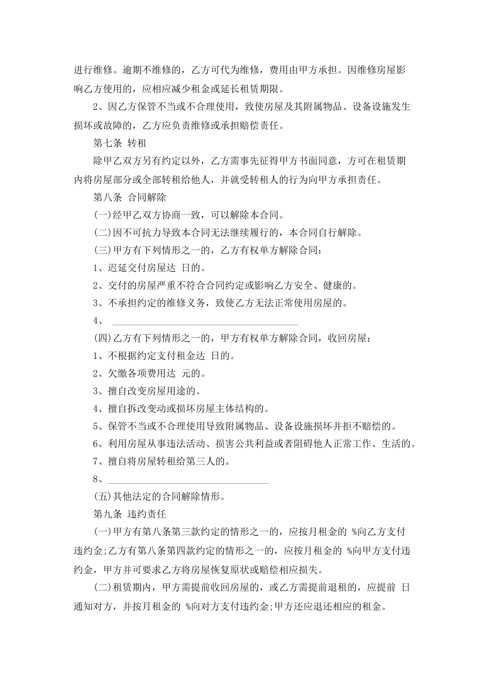 2025租房合同范本大全_第3页