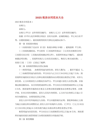 2025租房合同范本大全