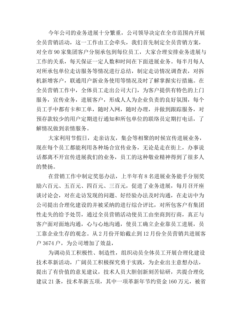 2025移动通信公司工会工作总结范文_第2页
