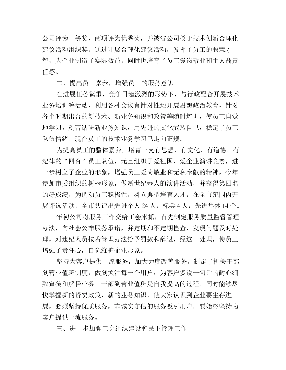 2025移动通信公司工会工作总结范文_第3页
