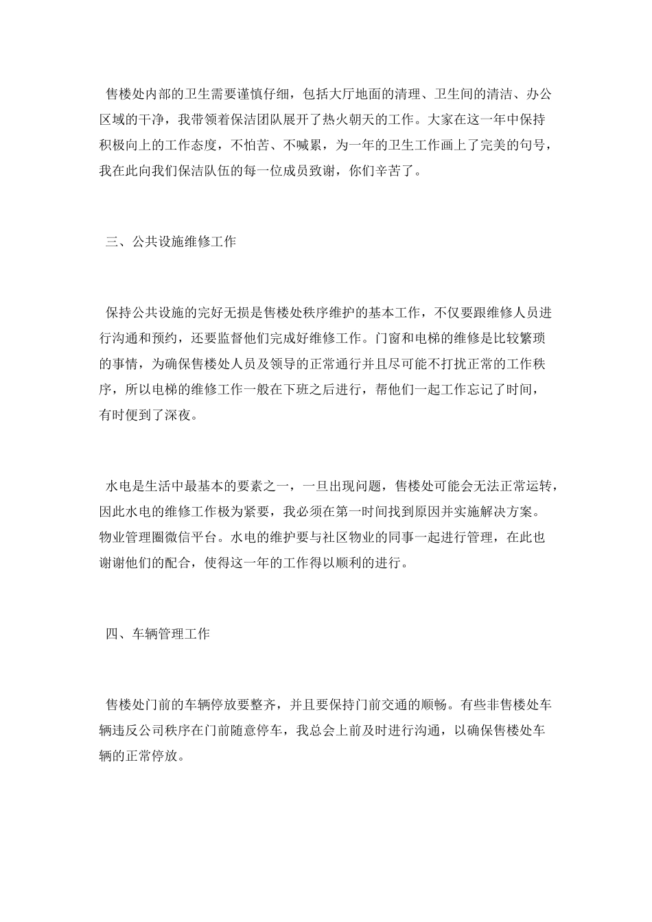 2025秩序维护工作年终总结范文_第2页