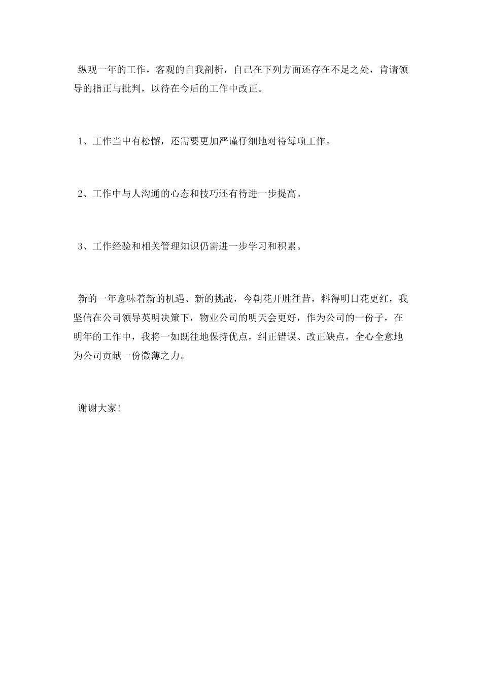 2025秩序维护工作年终总结范文_第3页