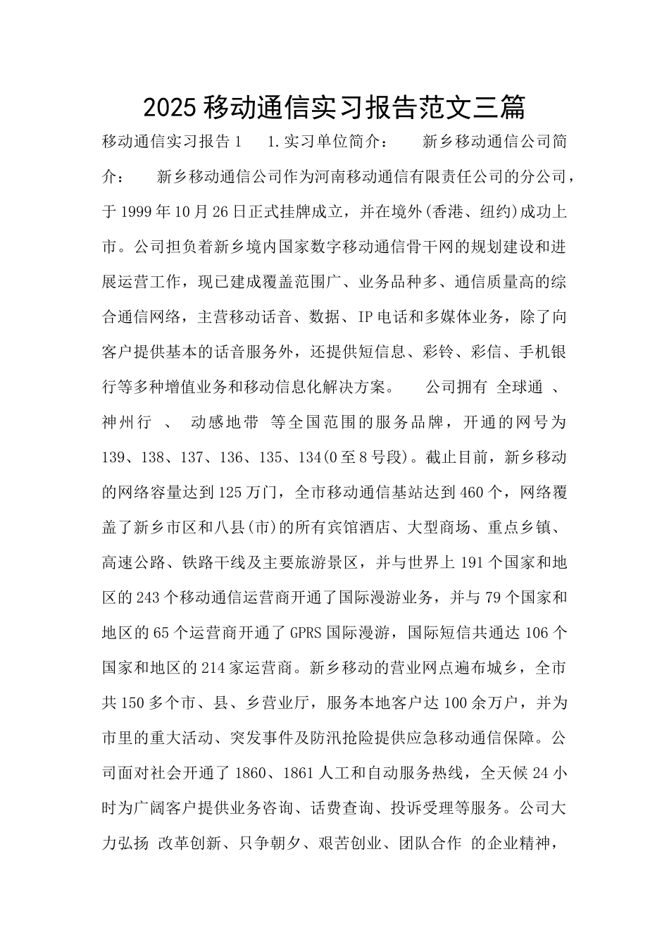 2025移动通信实习报告范文三篇_第1页