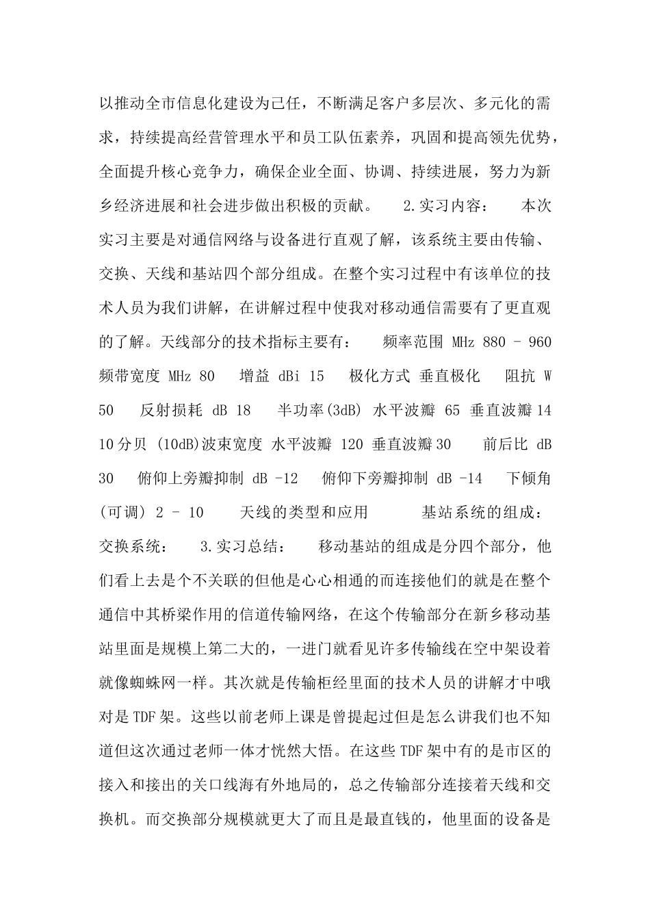 2025移动通信实习报告范文三篇_第2页