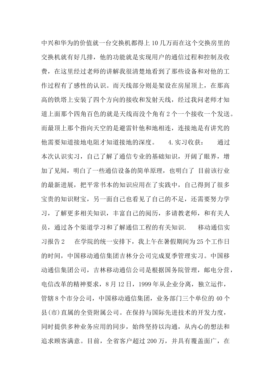 2025移动通信实习报告范文三篇_第3页