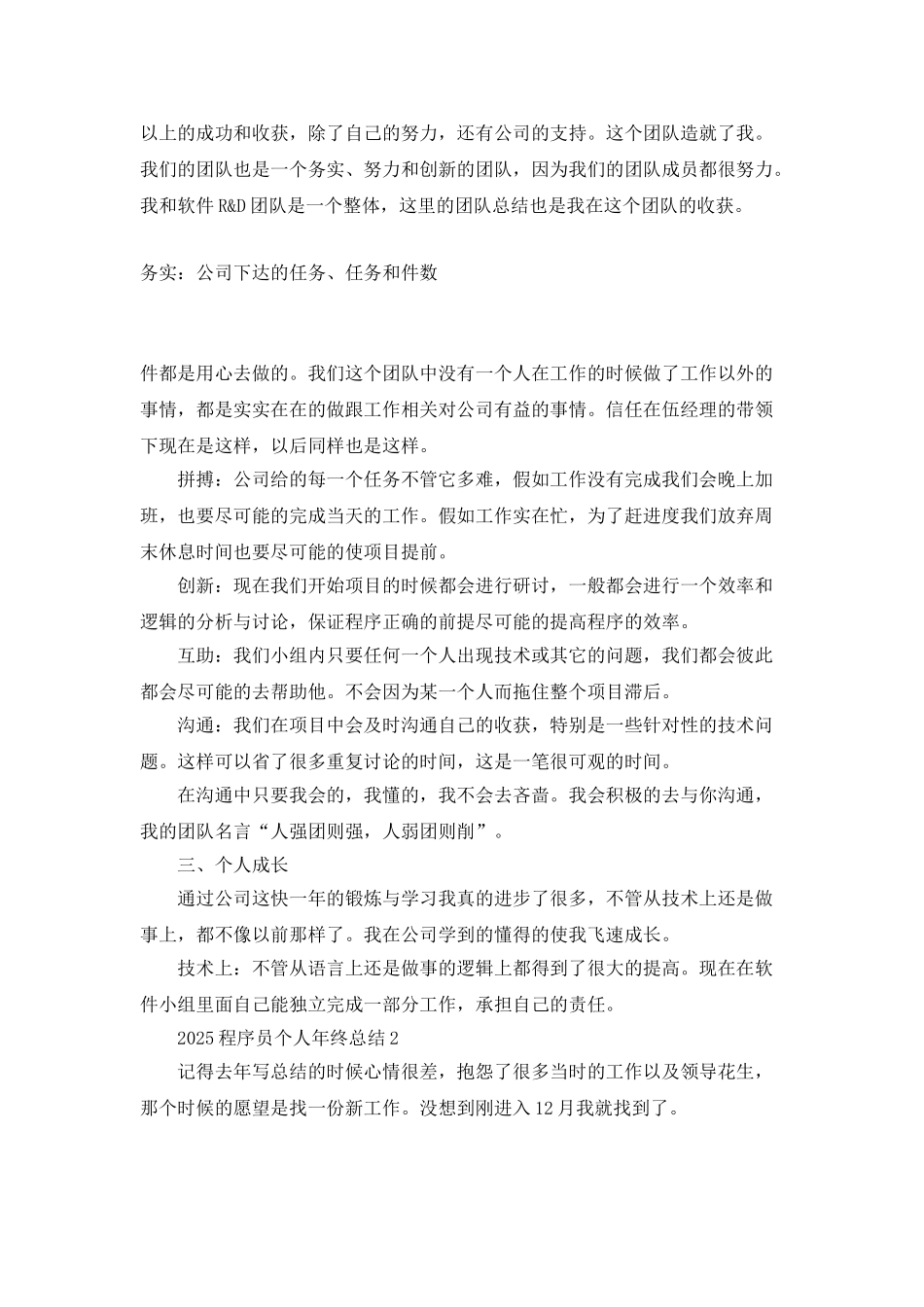 2025程序员个人年终总结_第3页