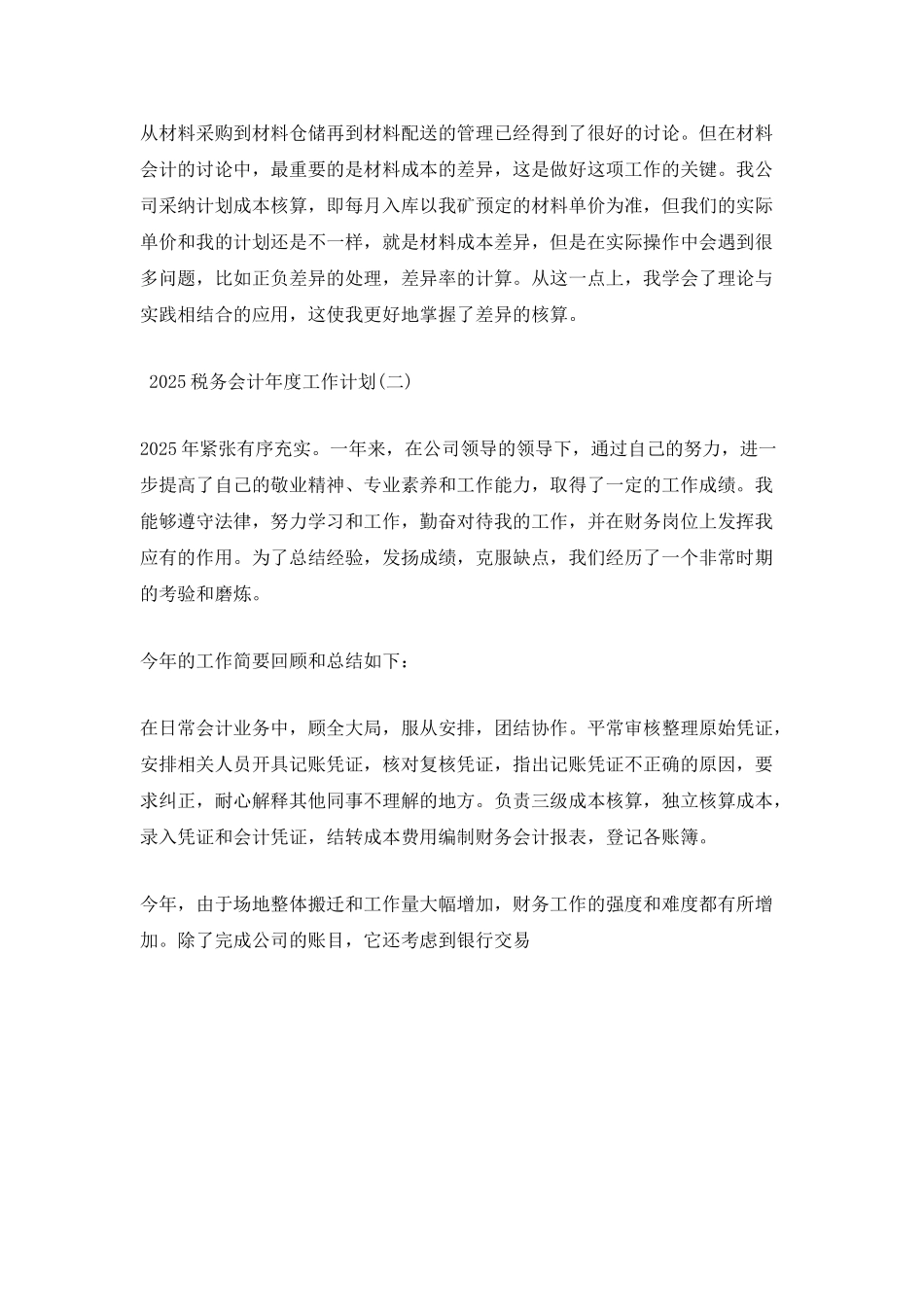 2025税务会计年度工作计划_第3页