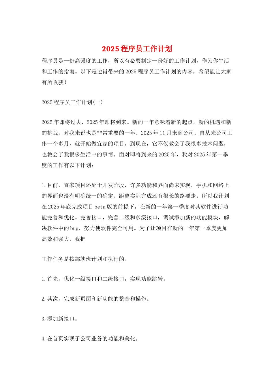 2025程序员工作计划_第1页
