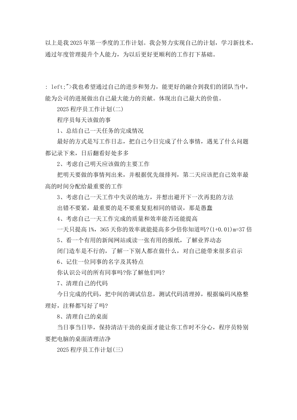 2025程序员工作计划_第3页