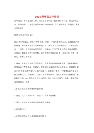 2025程序员工作计划