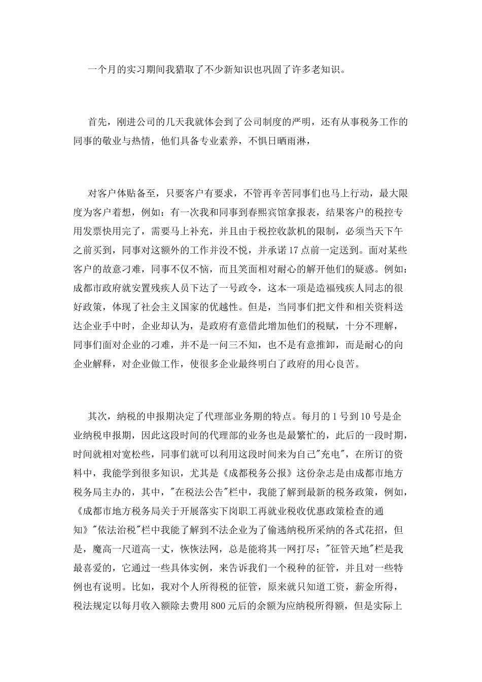 2025税务师事务所实习报告(三)_第2页