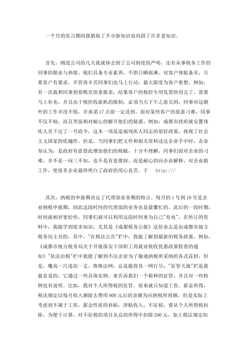 2025税务师事务所实习报告(一)_第2页