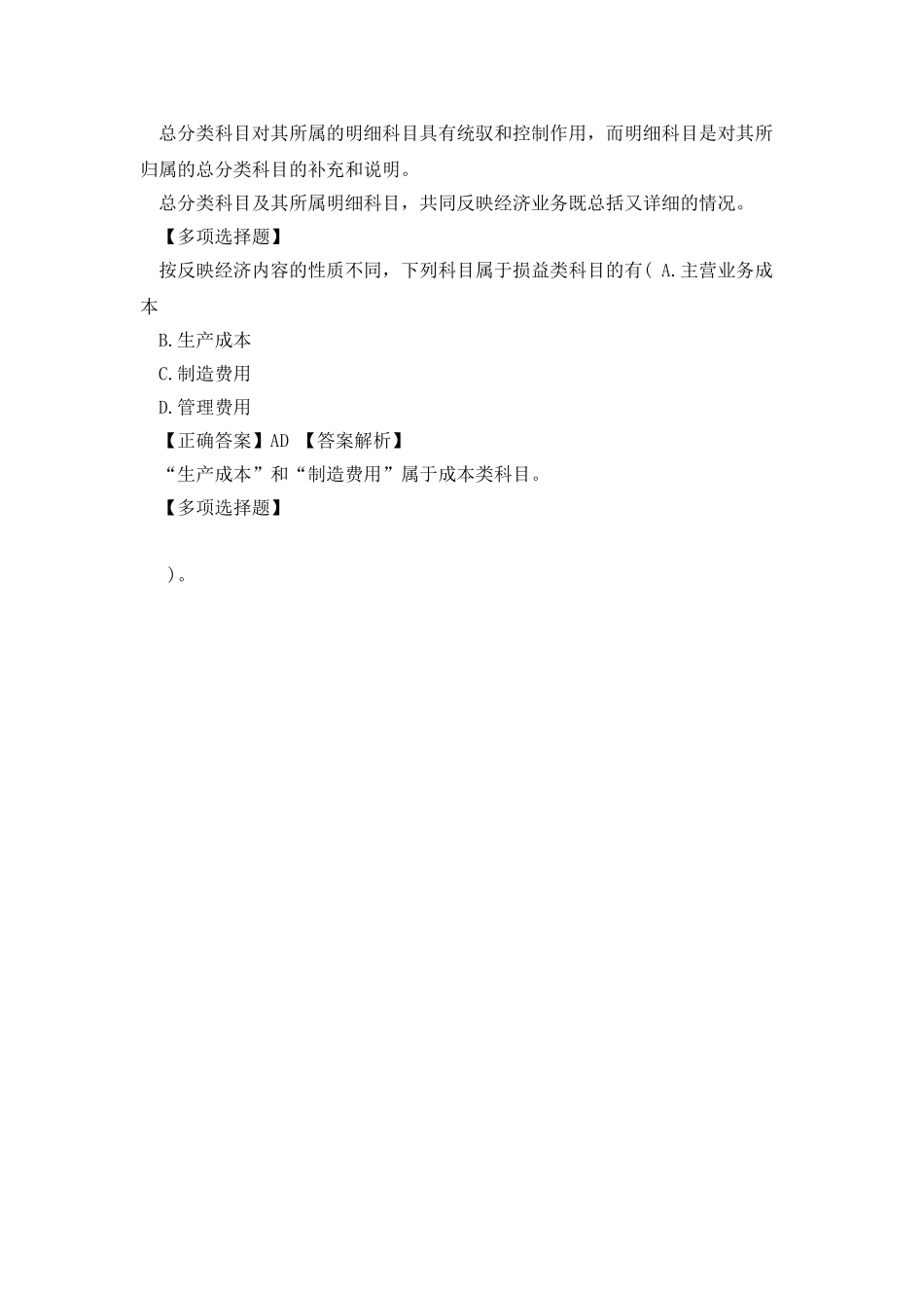 2025税务师《财务与会计》考点：会计科目统驭关系分类、会计账户_第2页