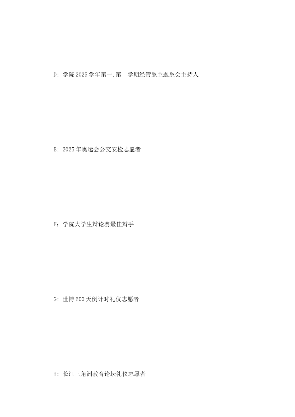 2025空中乘务个人简历_第2页