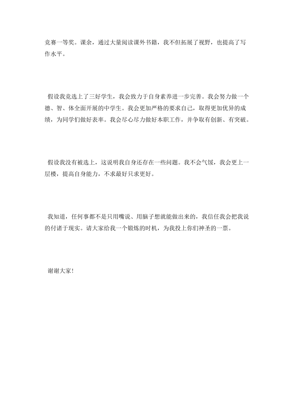2025竞选三好学生演讲稿_第2页
